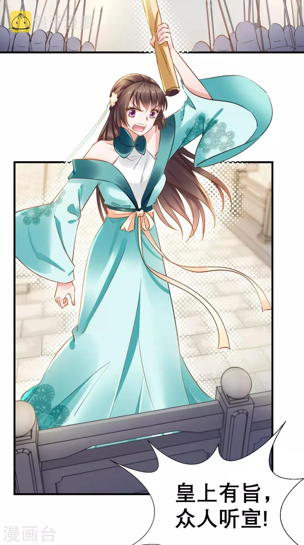 第77话 想当太后？！ 第35页