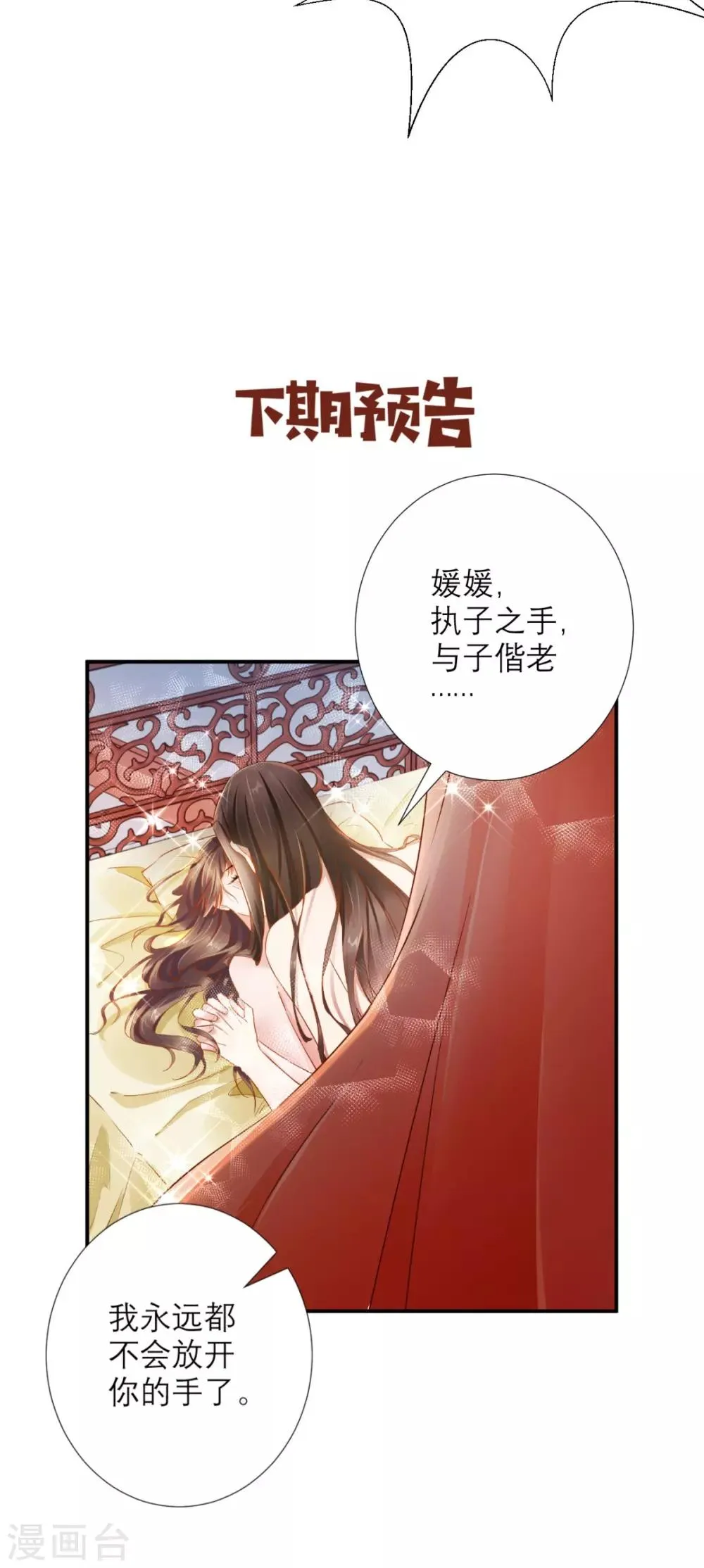 第77话 想当太后？！ 第36页