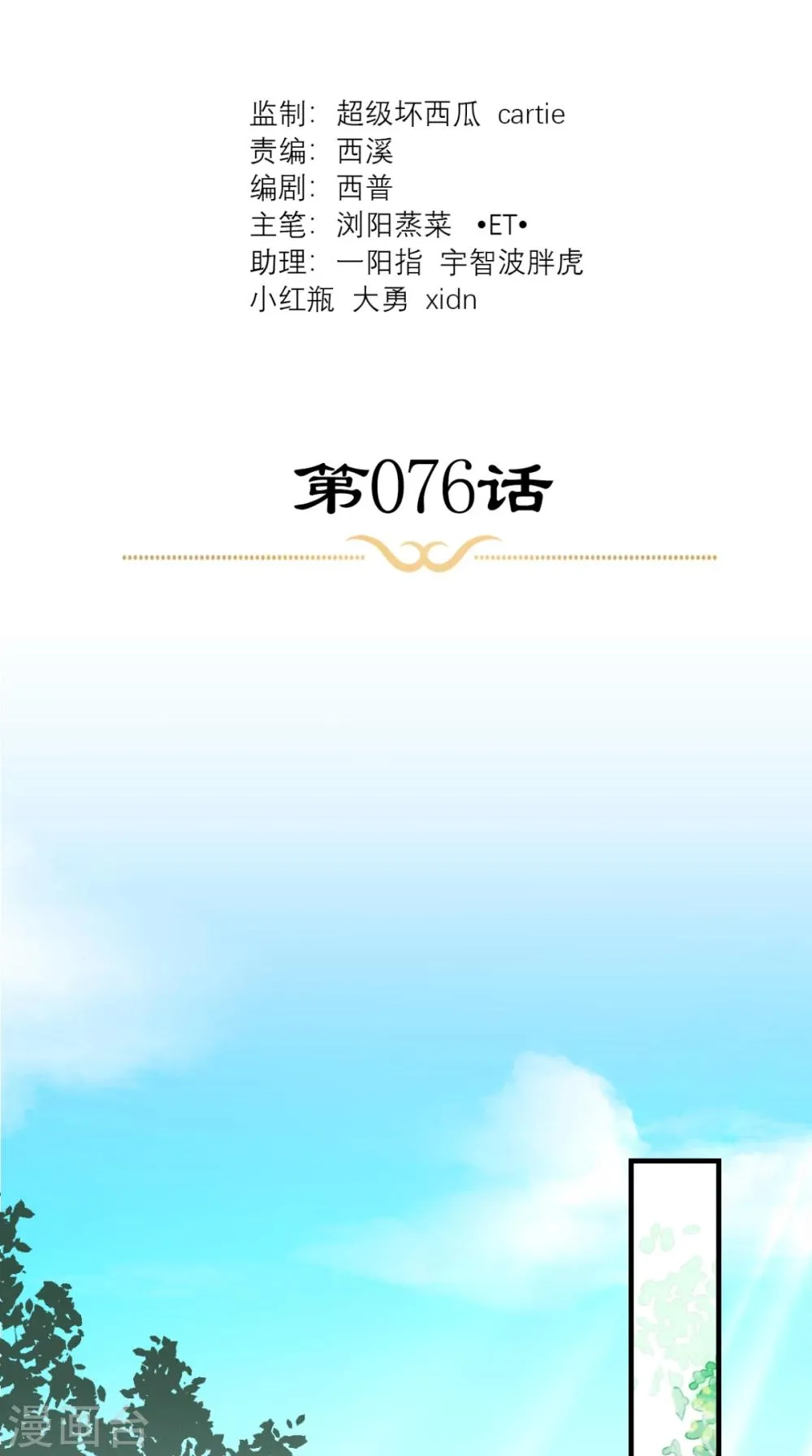 第76话 进宫救驾 第2页