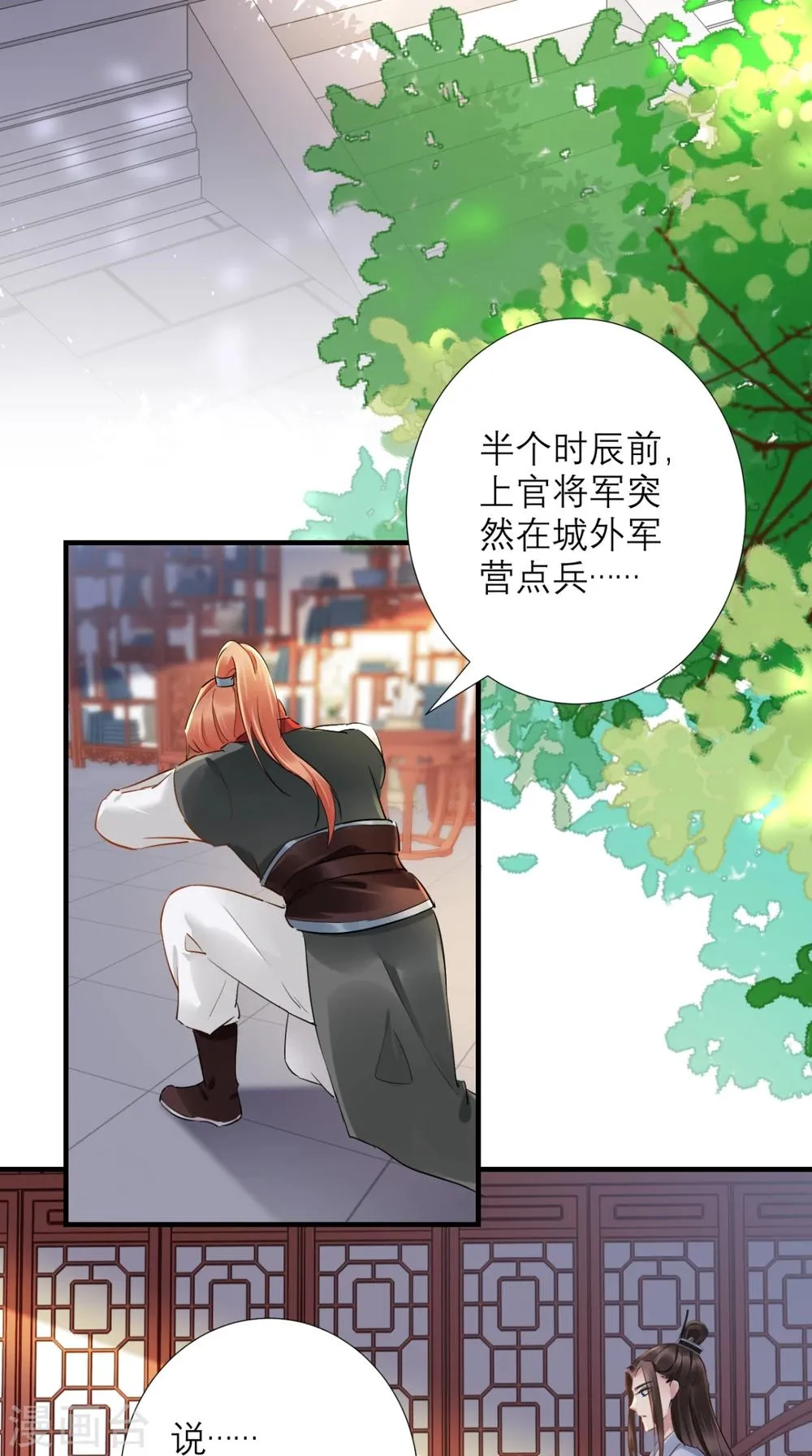 第76话 进宫救驾 第4页