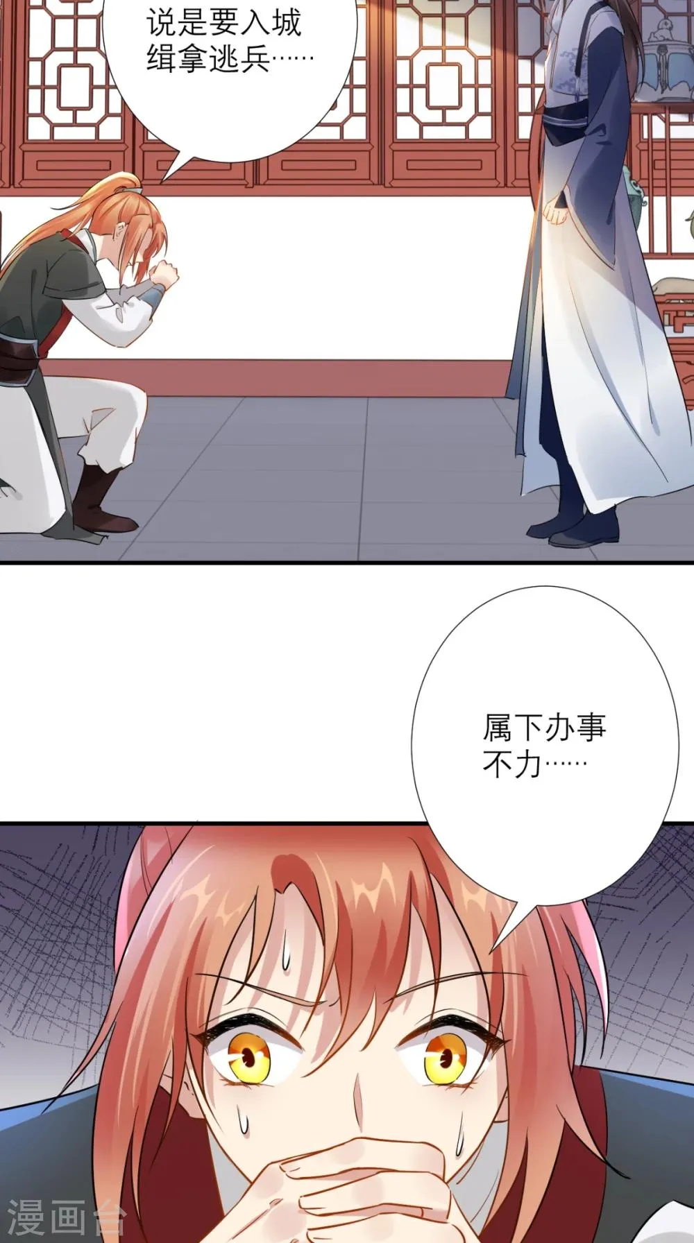 第76话 进宫救驾 第5页