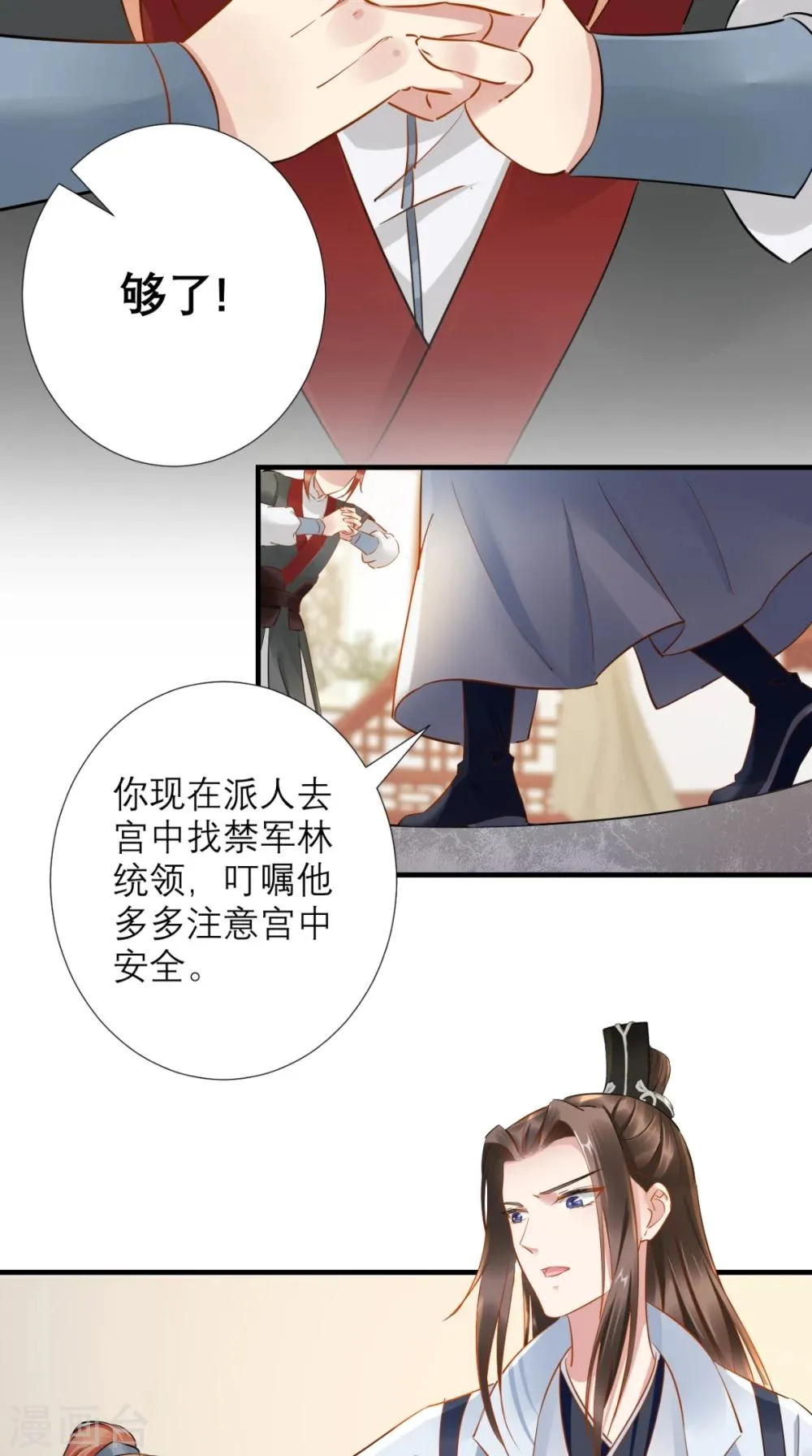 第76话 进宫救驾 第6页