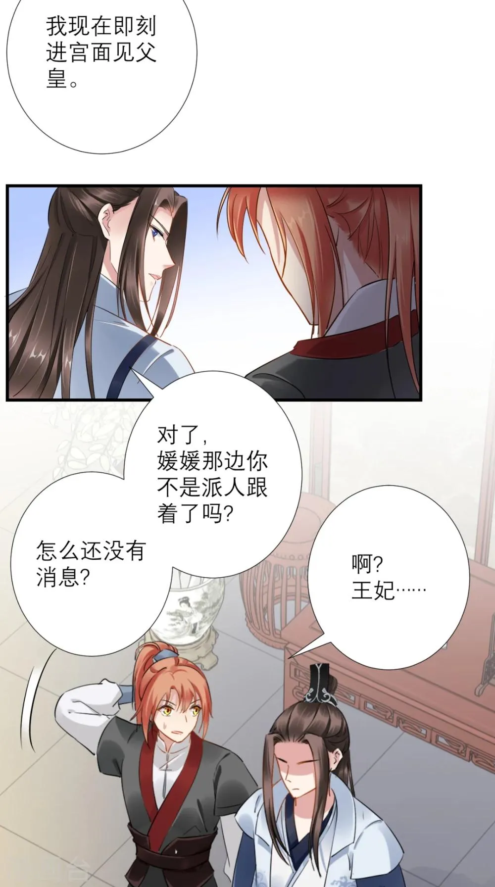 第76话 进宫救驾 第8页