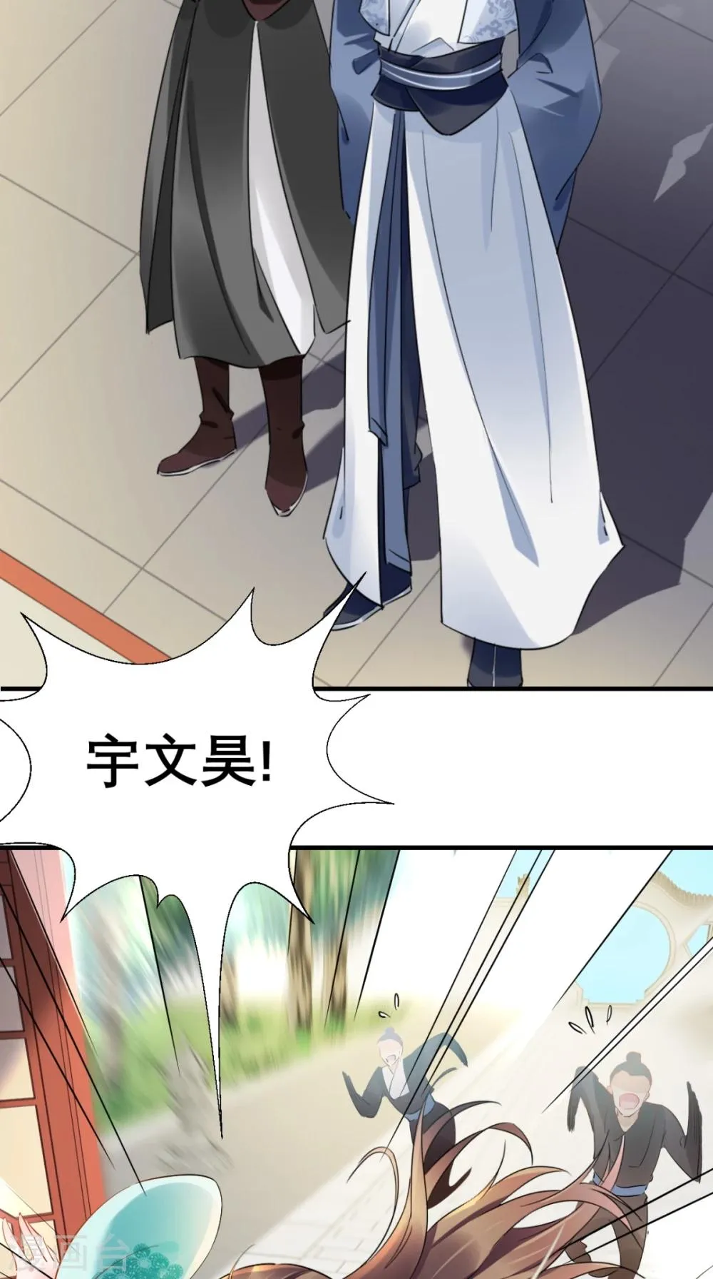第76话 进宫救驾 第9页
