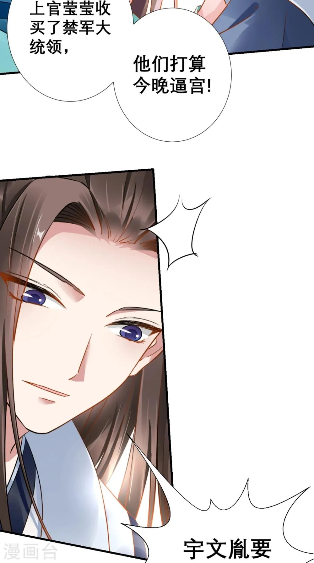 第76话 进宫救驾 第12页