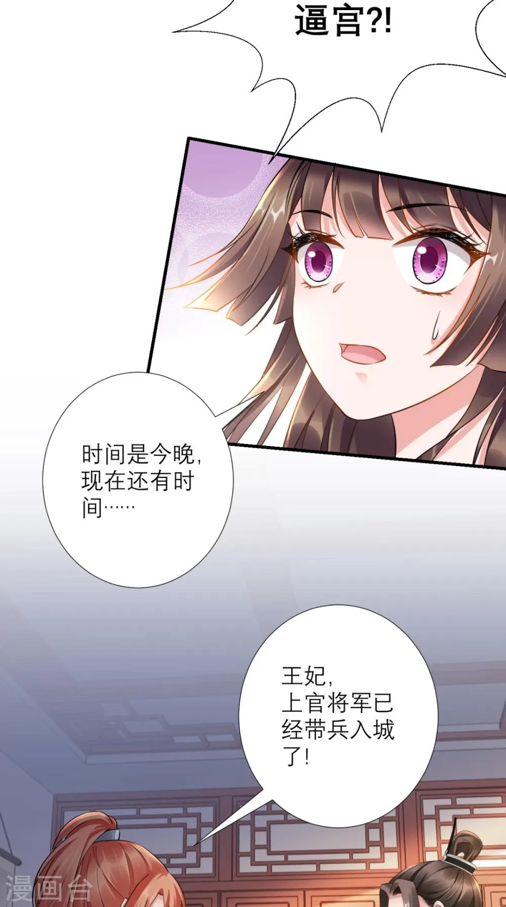 第76话 进宫救驾 第13页