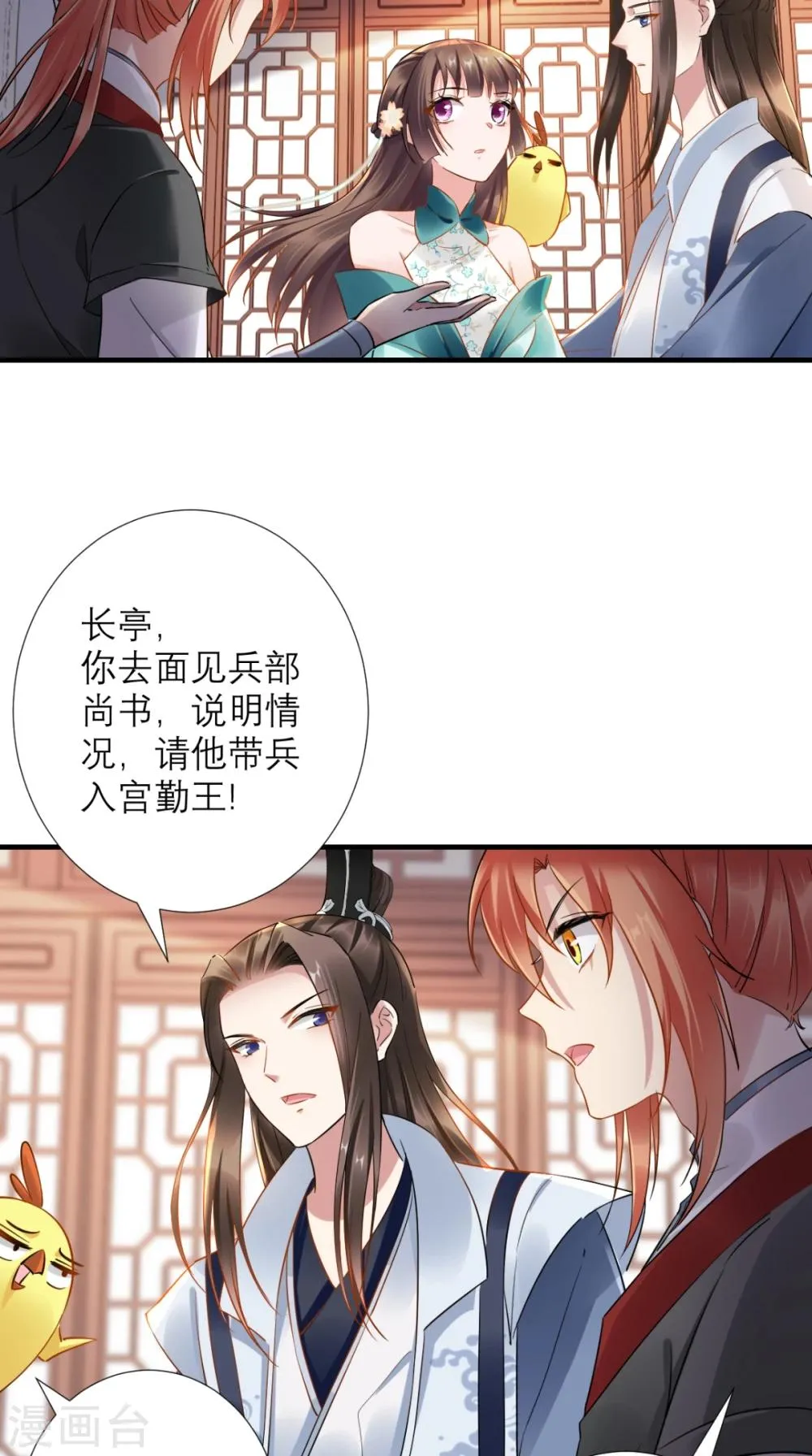 第76话 进宫救驾 第14页