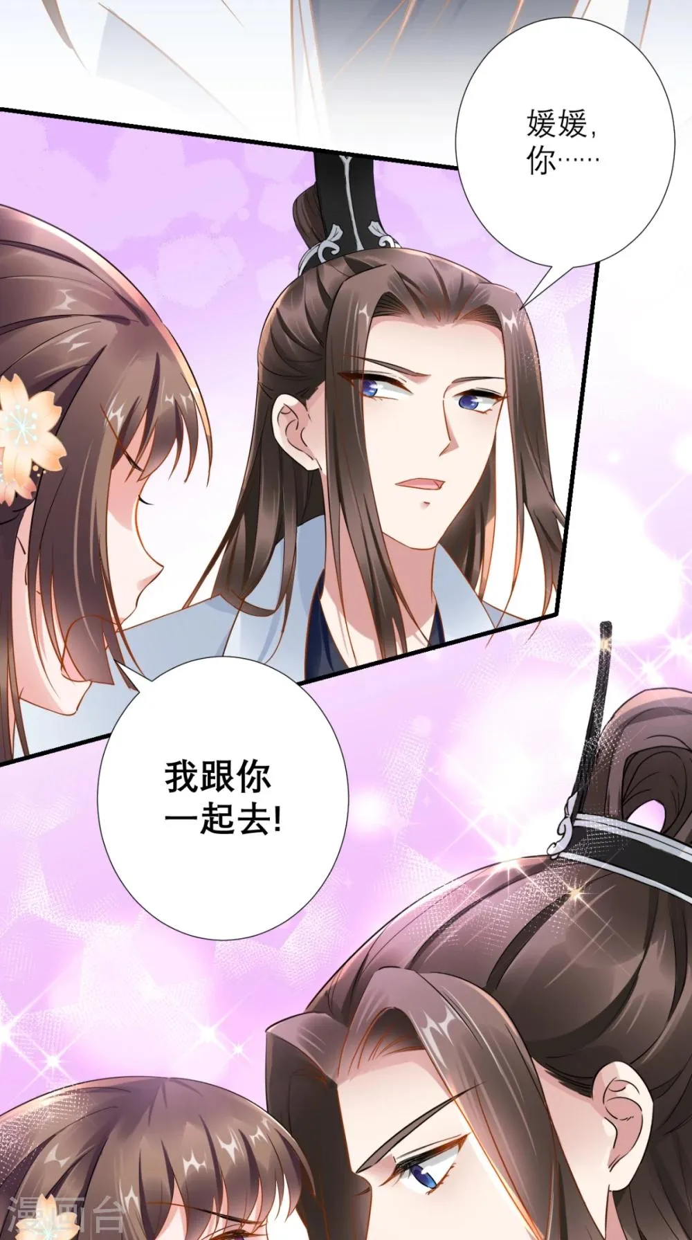 第76话 进宫救驾 第17页