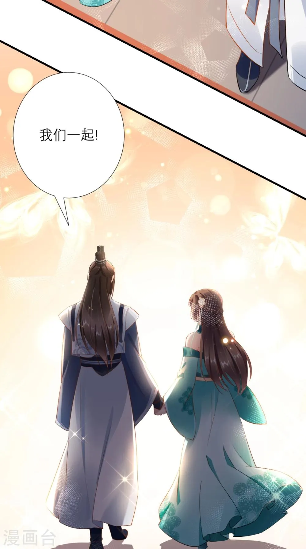 第76话 进宫救驾 第20页