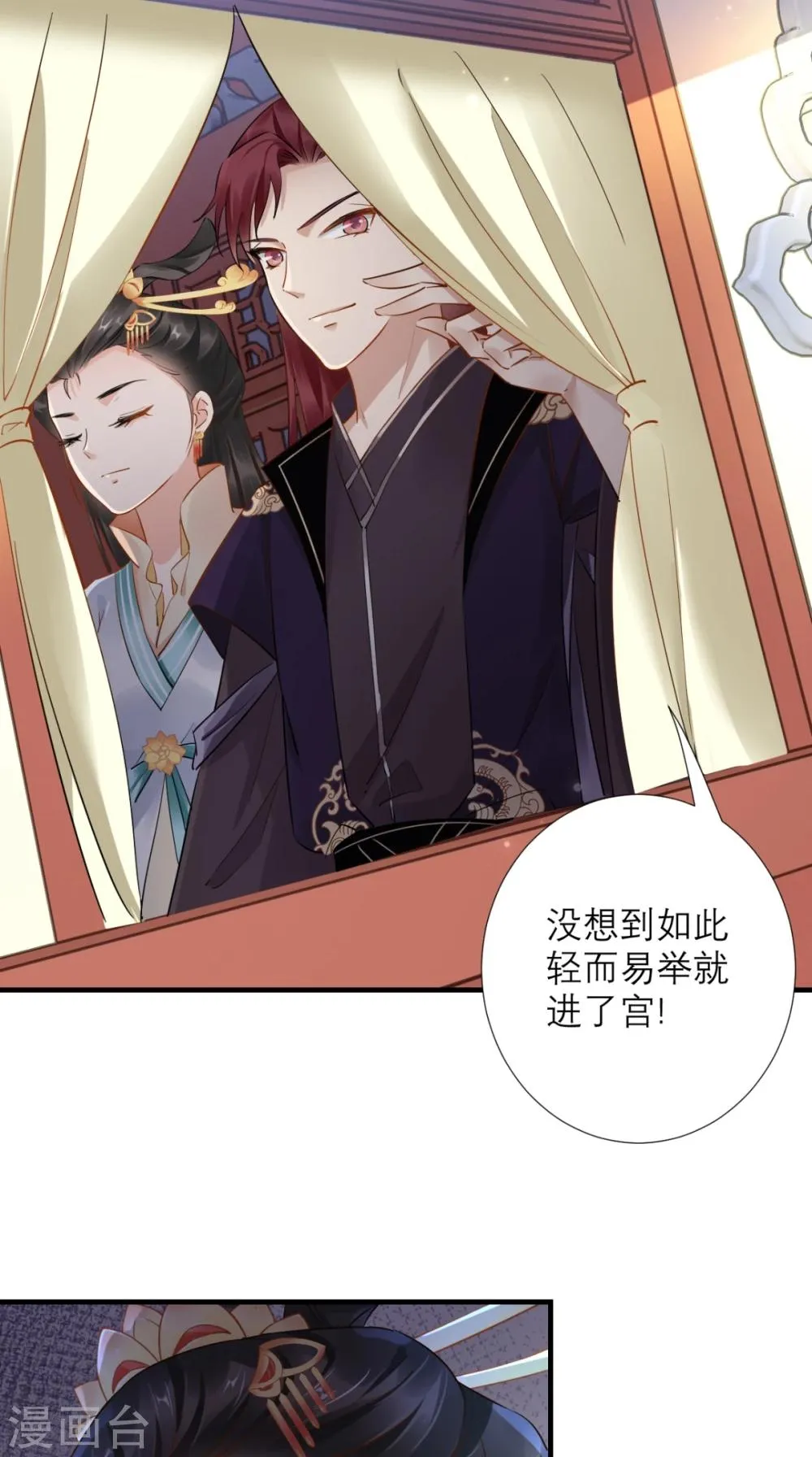 第76话 进宫救驾 第23页