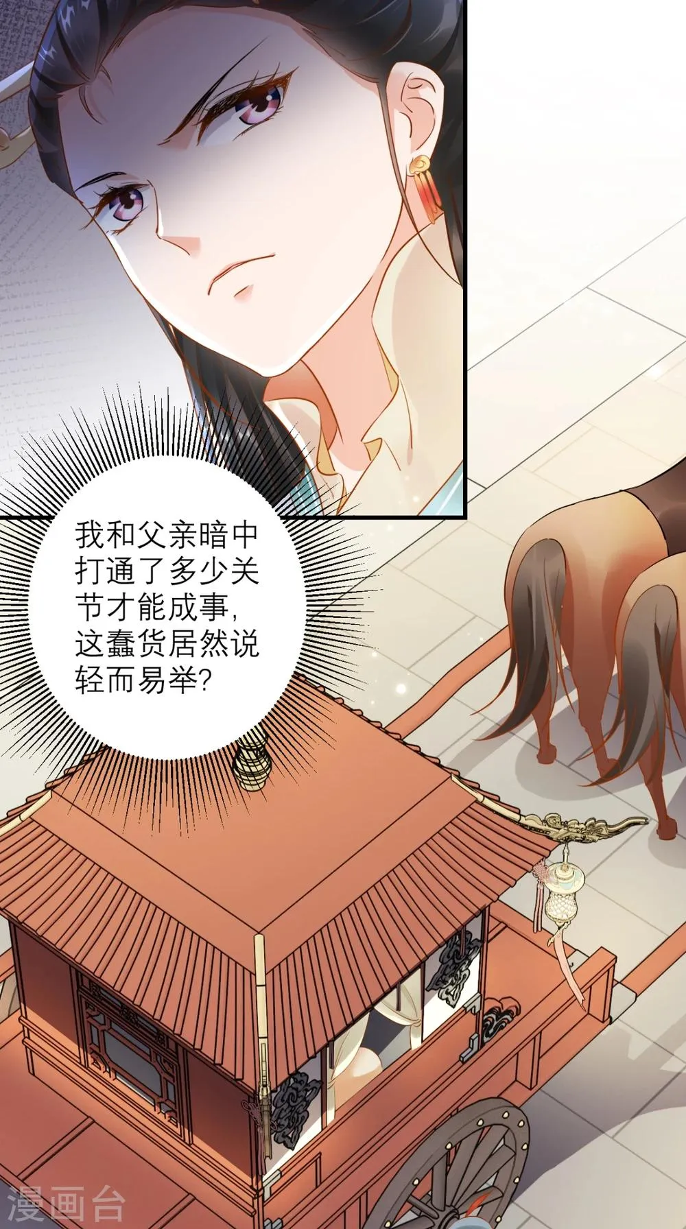 第76话 进宫救驾 第24页