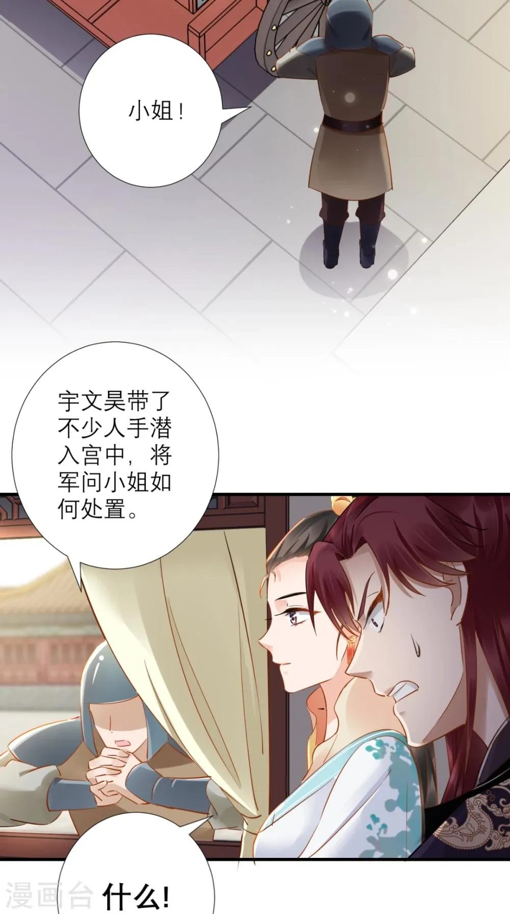 第76话 进宫救驾 第25页