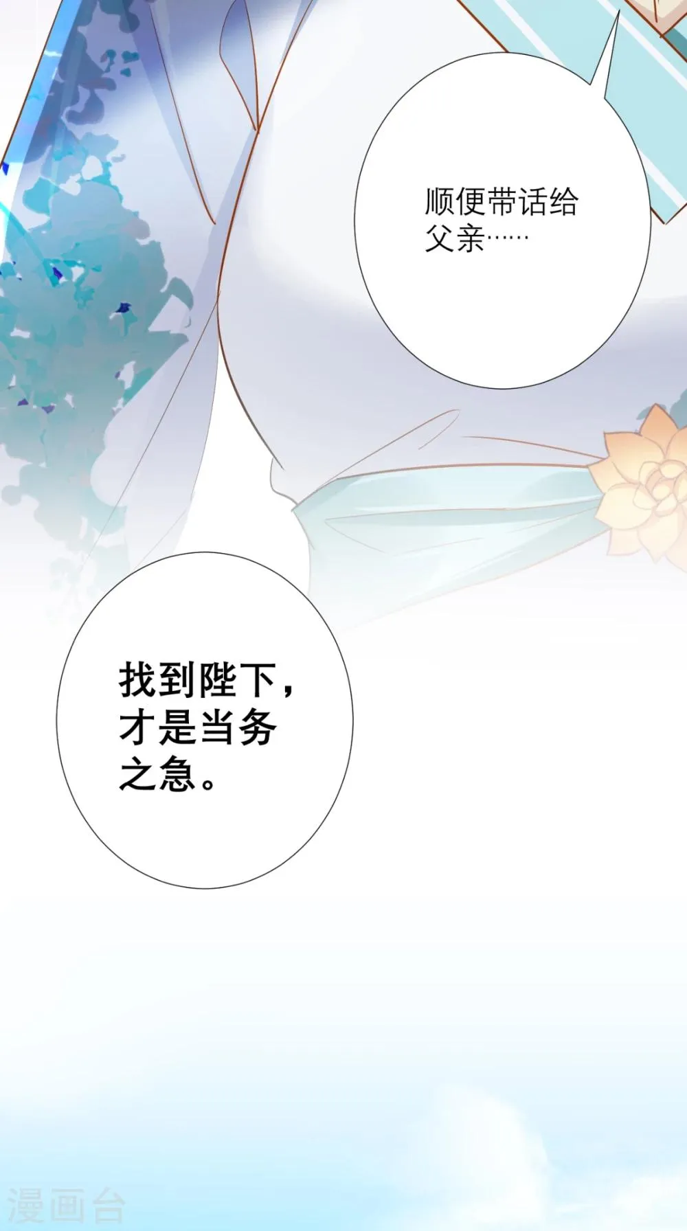 第76话 进宫救驾 第28页