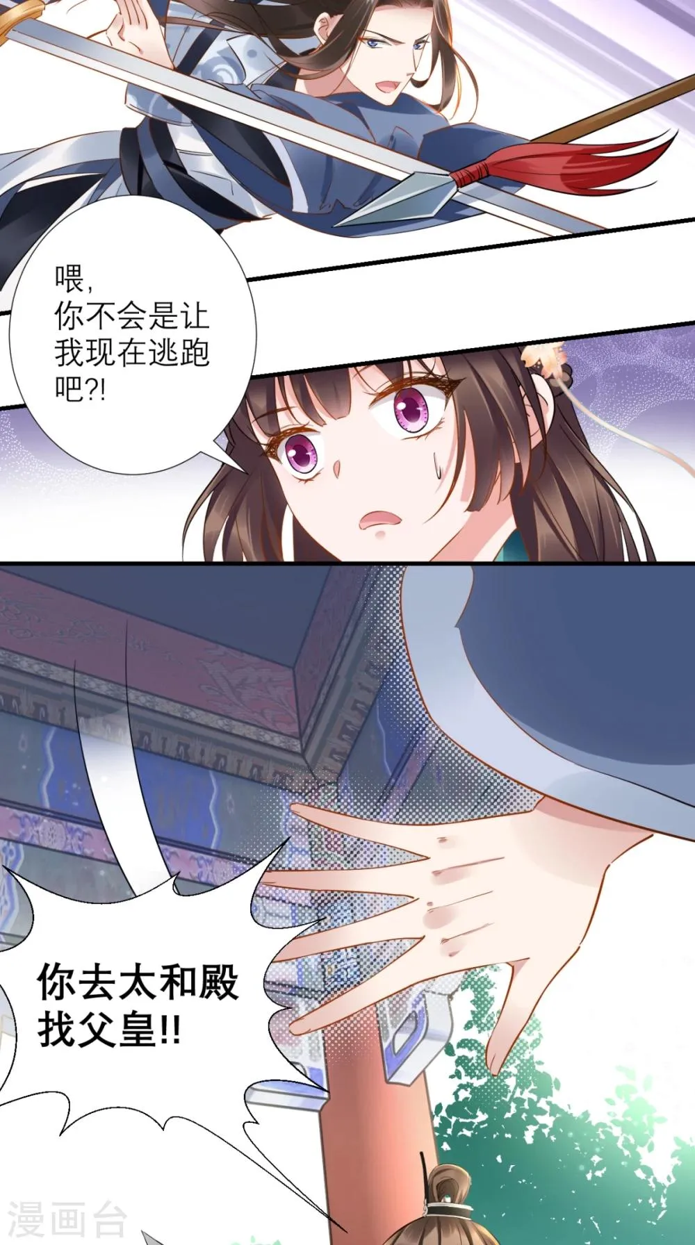 第76话 进宫救驾 第31页