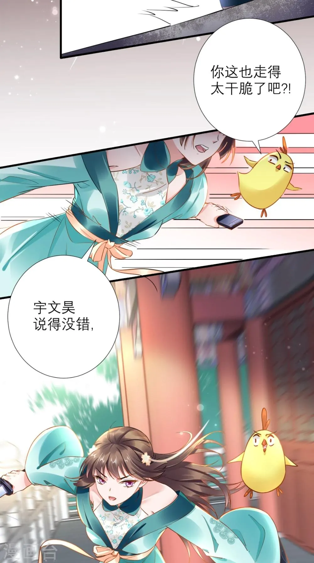 第76话 进宫救驾 第34页