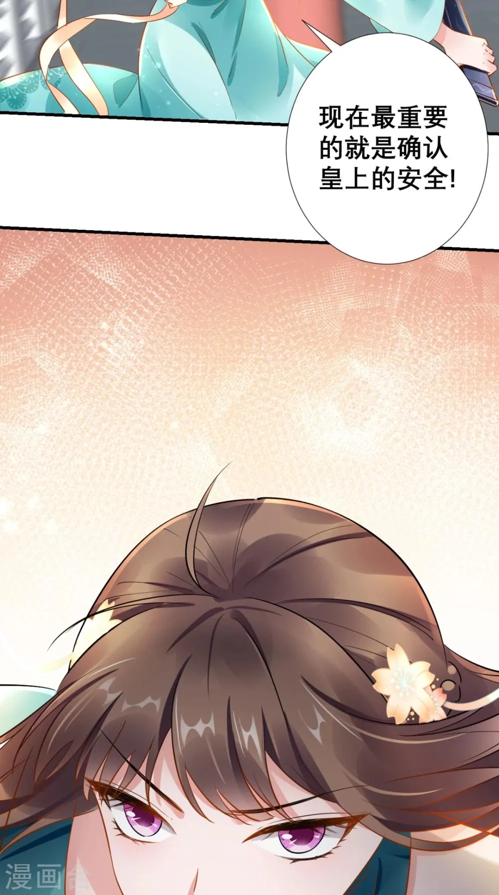 第76话 进宫救驾 第35页