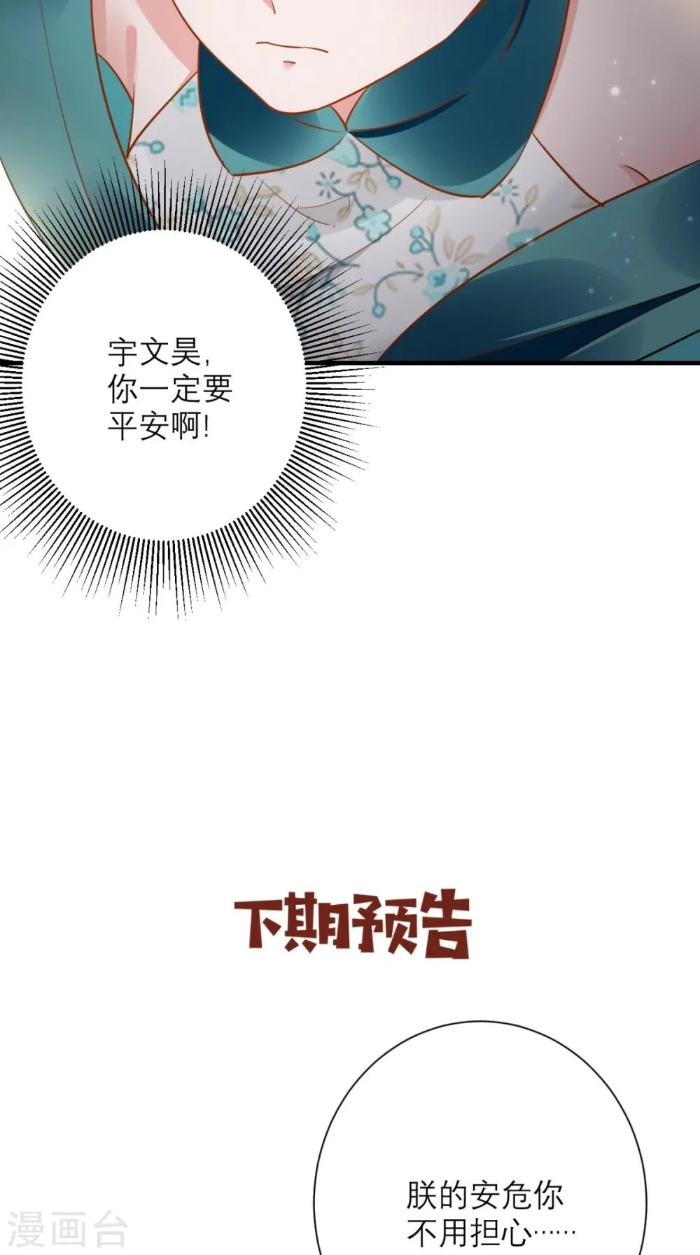 第76话 进宫救驾 第36页