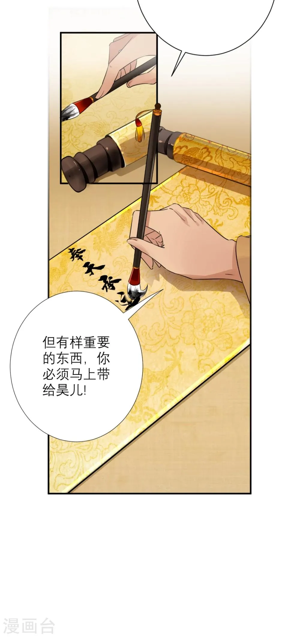 第76话 进宫救驾 第37页