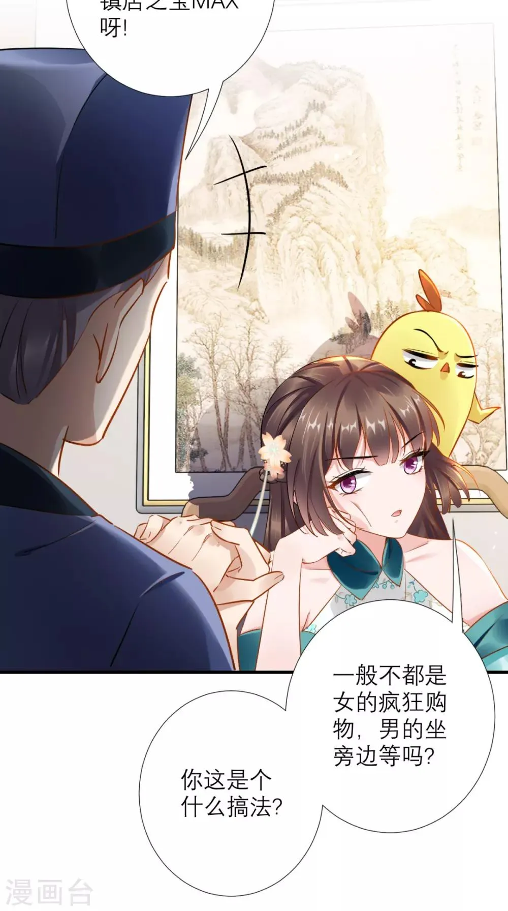 第75话 逼宫 第6页