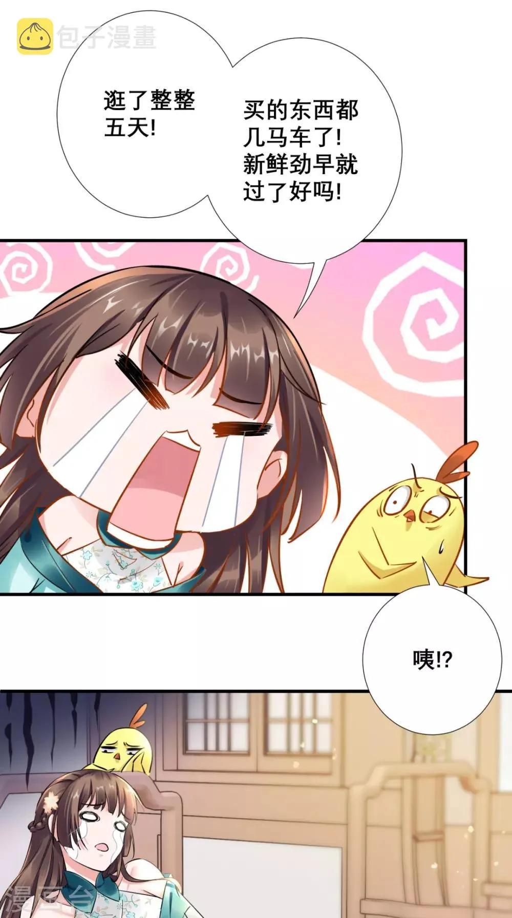 第75话 逼宫 第7页