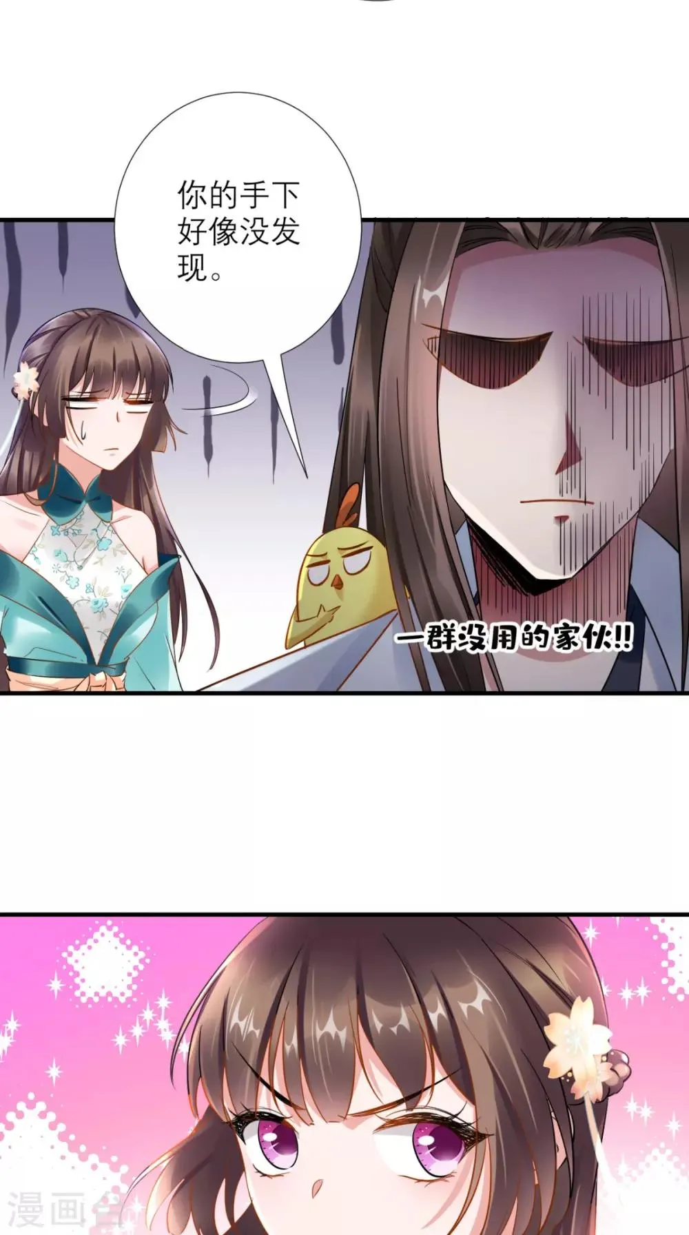 第75话 逼宫 第20页
