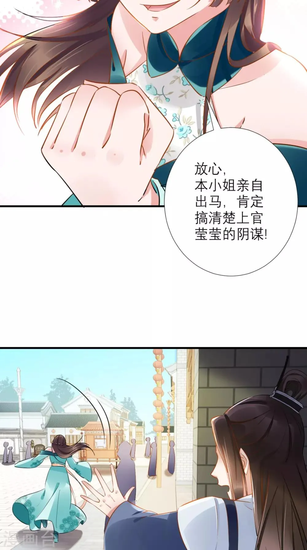 第75话 逼宫 第21页