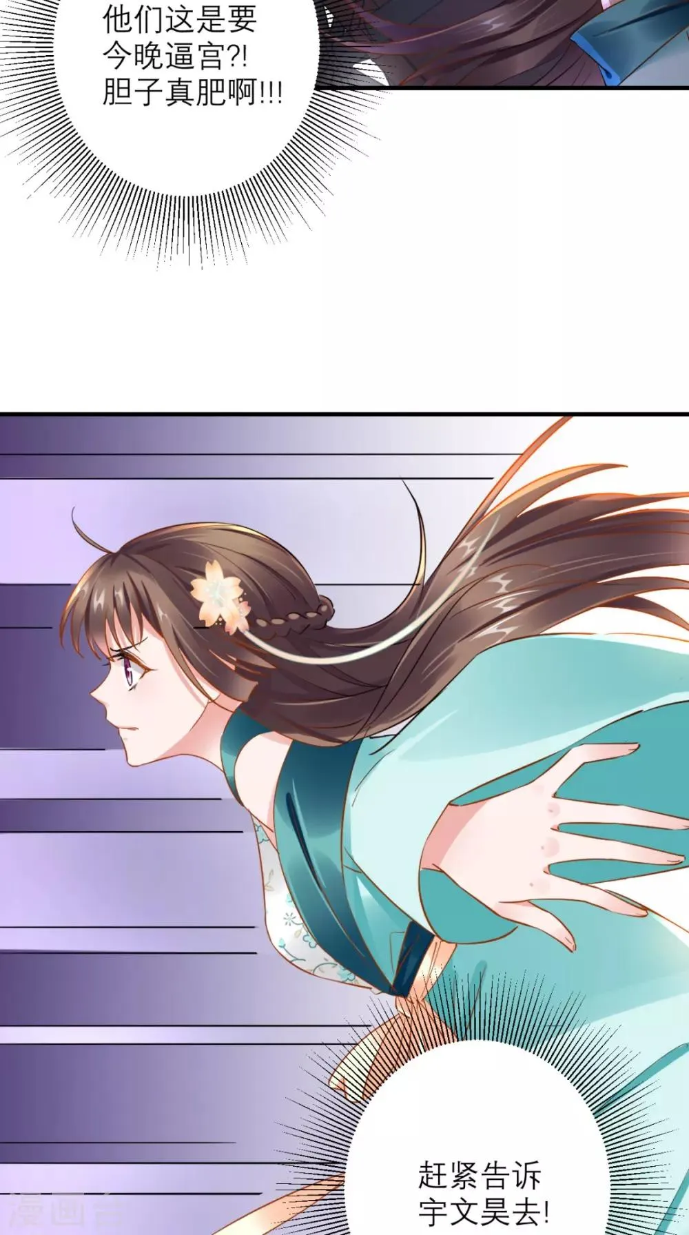 第75话 逼宫 第28页