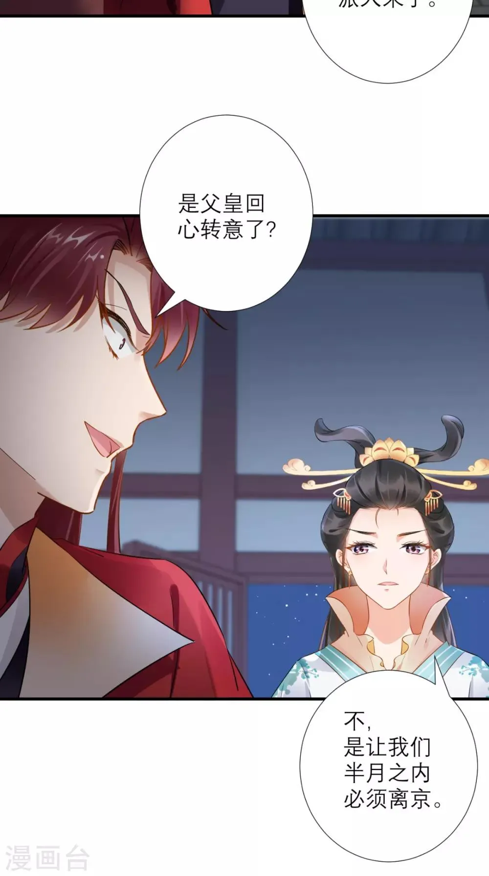 第74话 谋朝篡位 第29页
