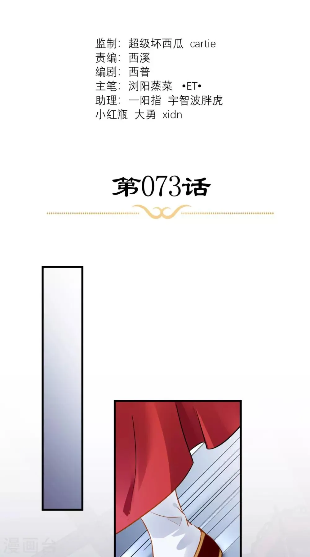第73话 大功告成 第2页