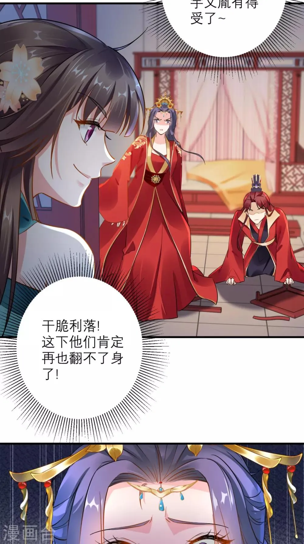 第73话 大功告成 第12页