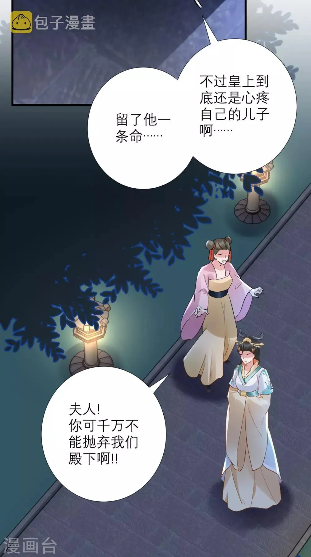 第73话 大功告成 第17页