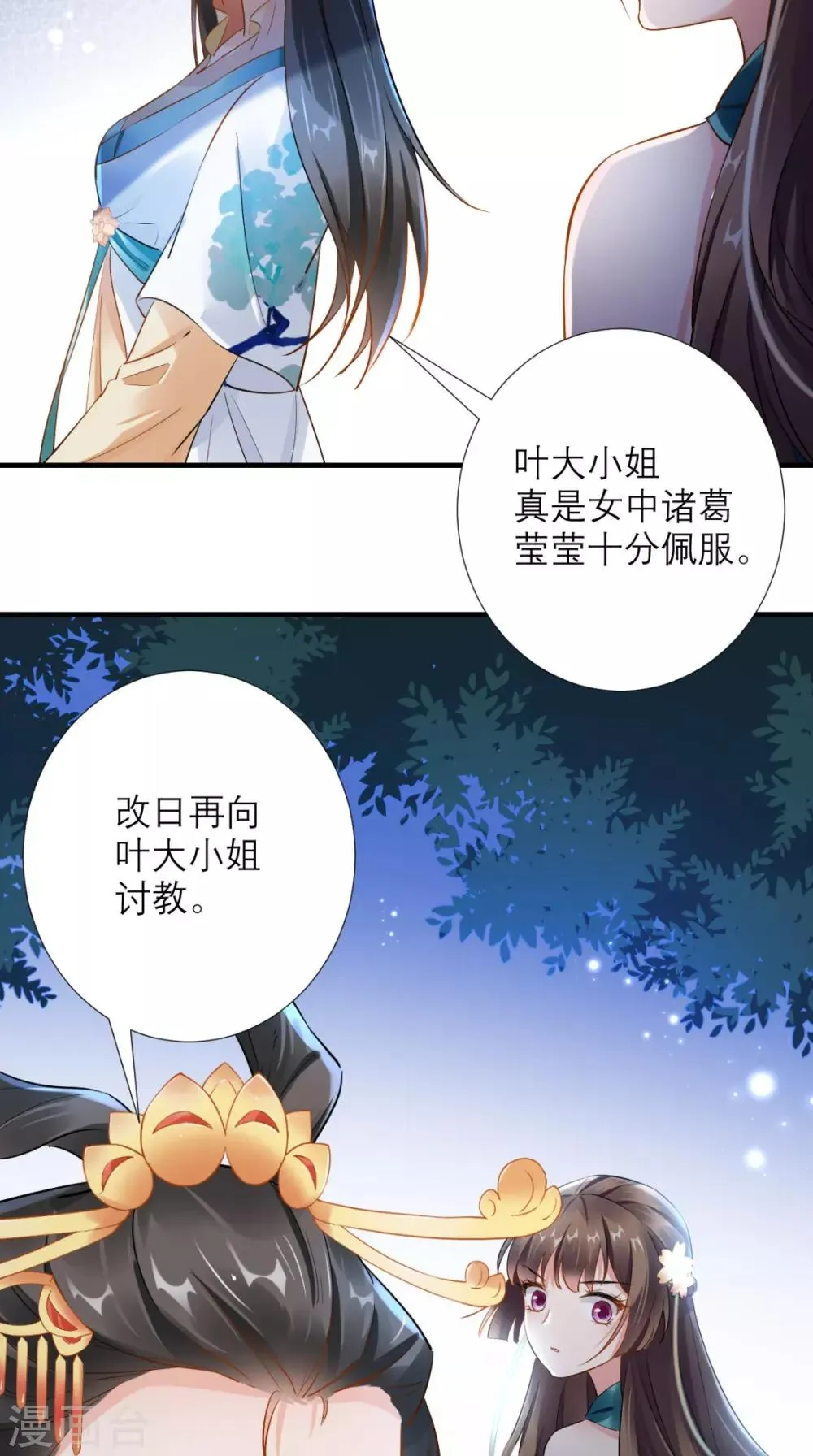 第73话 大功告成 第20页