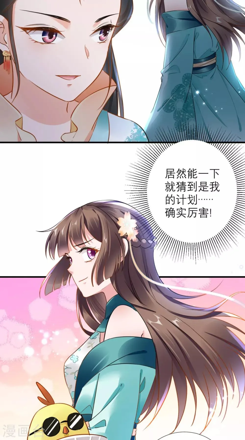 第73话 大功告成 第21页