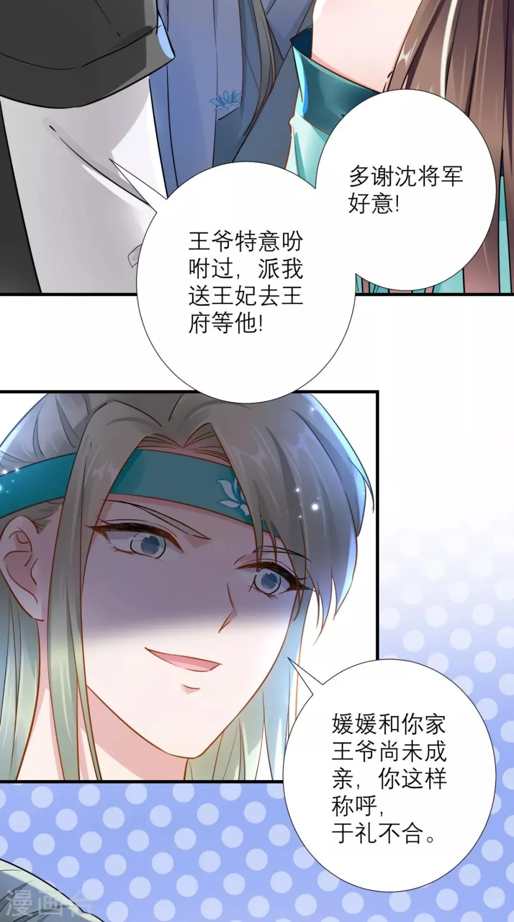 第73话 大功告成 第26页