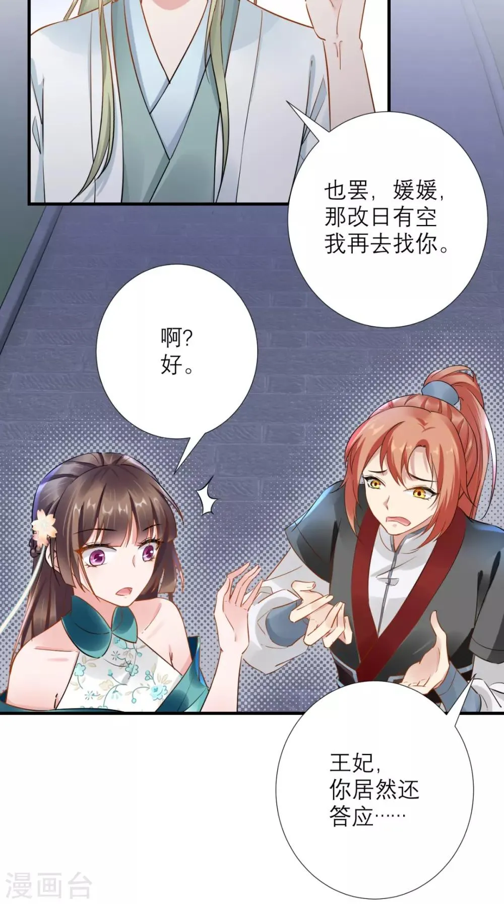 第73话 大功告成 第28页