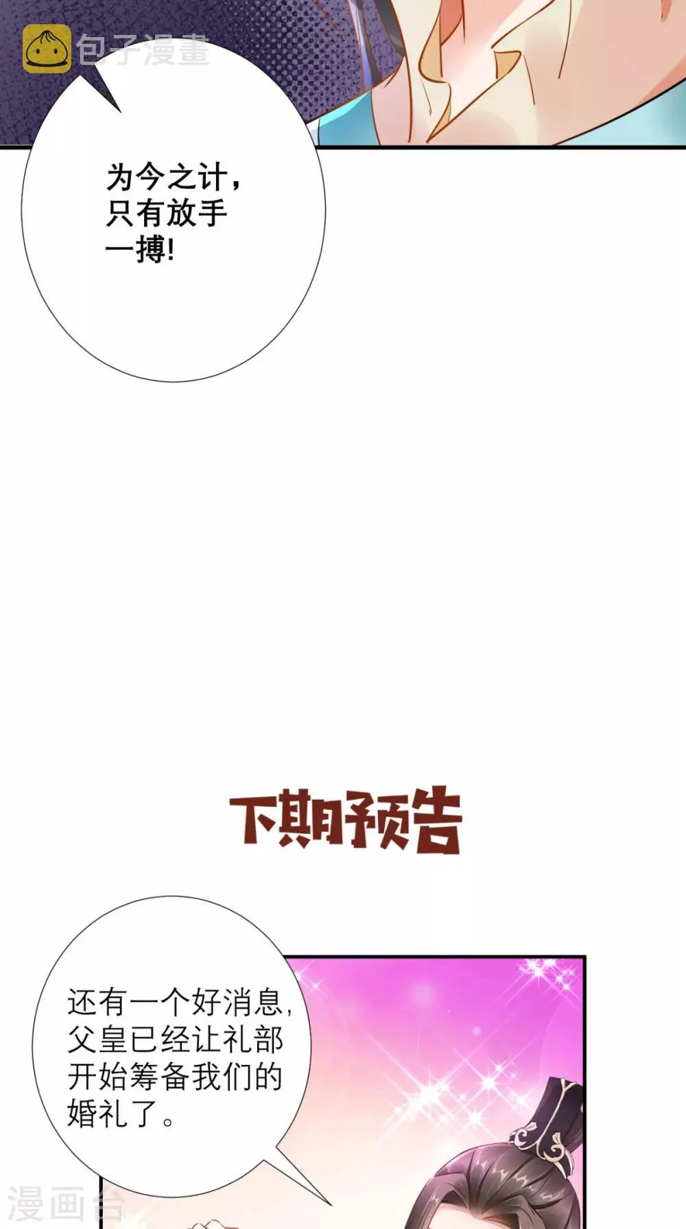 第73话 大功告成 第34页