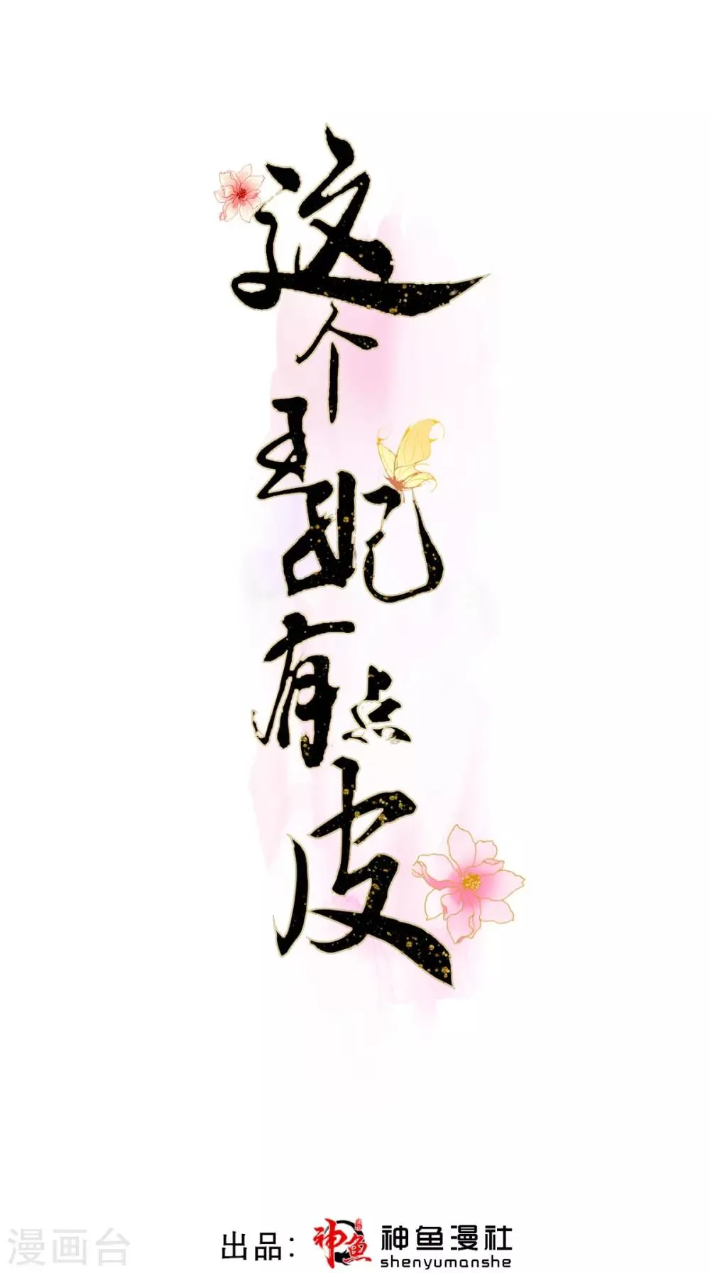 第72话 好戏开锣 第1页