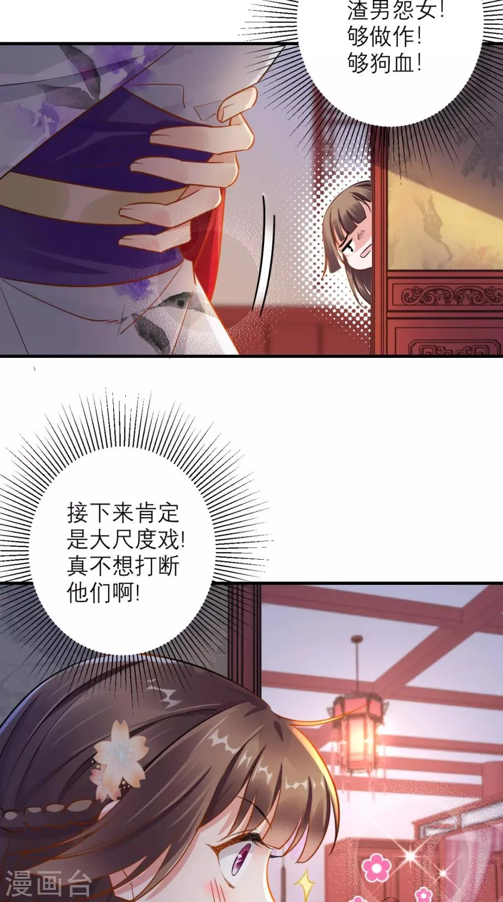 第72话 好戏开锣 第9页
