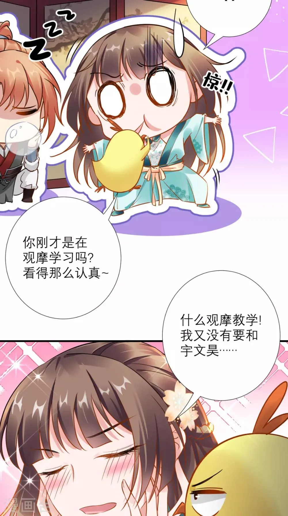第72话 好戏开锣 第11页