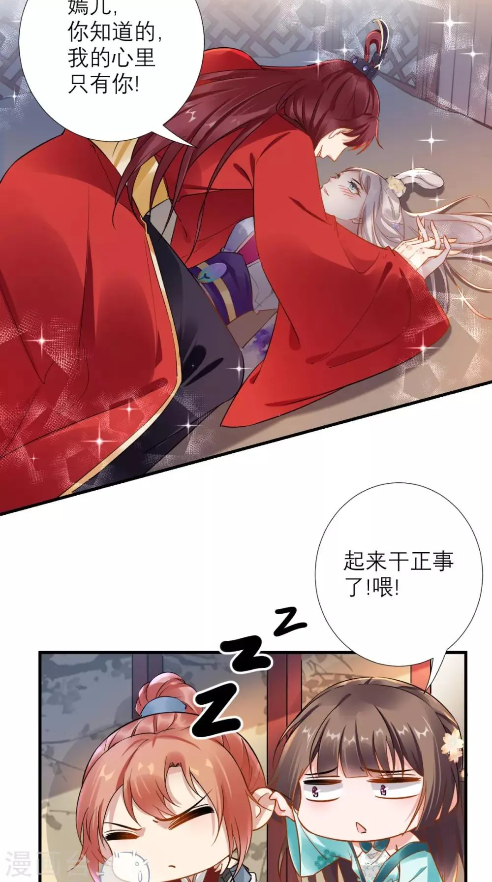 第72话 好戏开锣 第15页