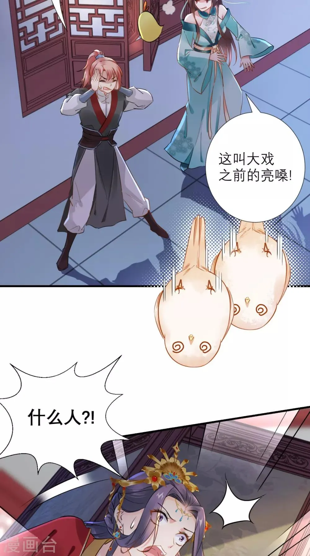第72话 好戏开锣 第18页