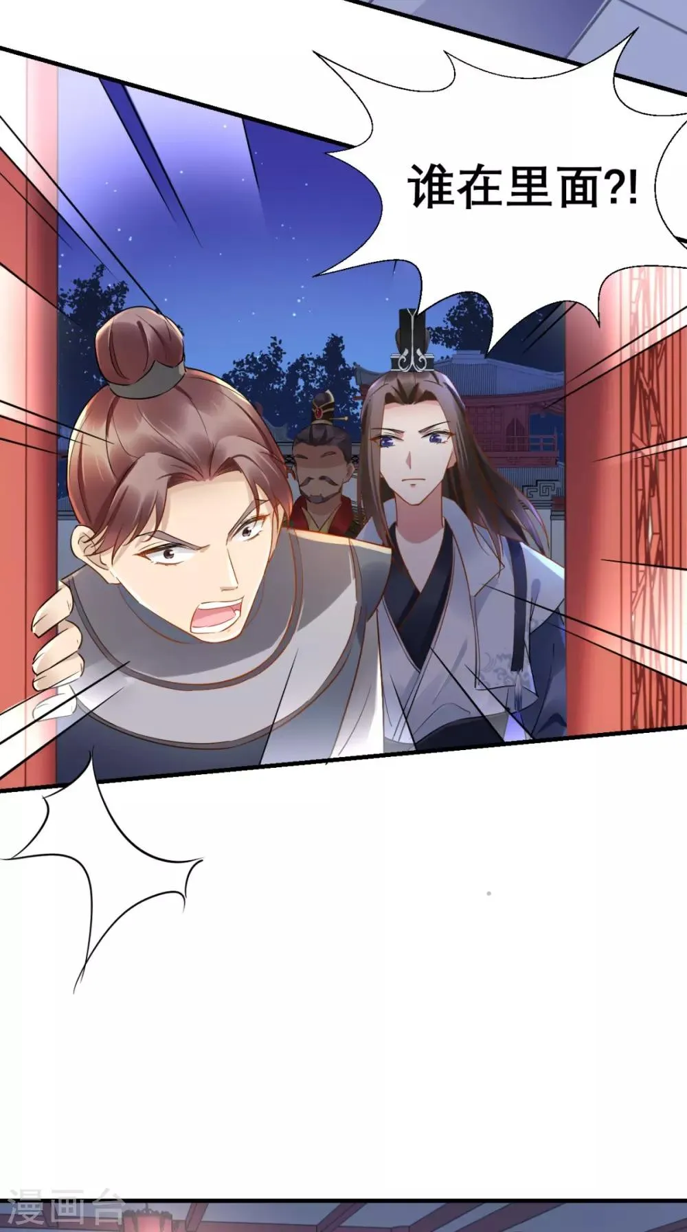 第72话 好戏开锣 第21页