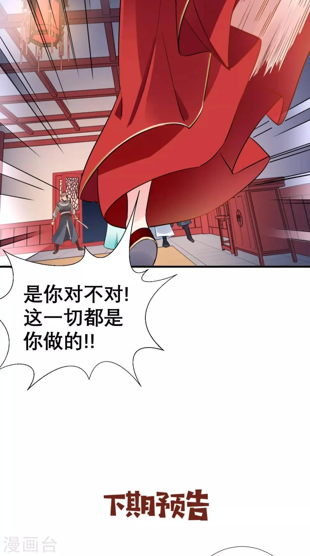 第72话 好戏开锣 第32页