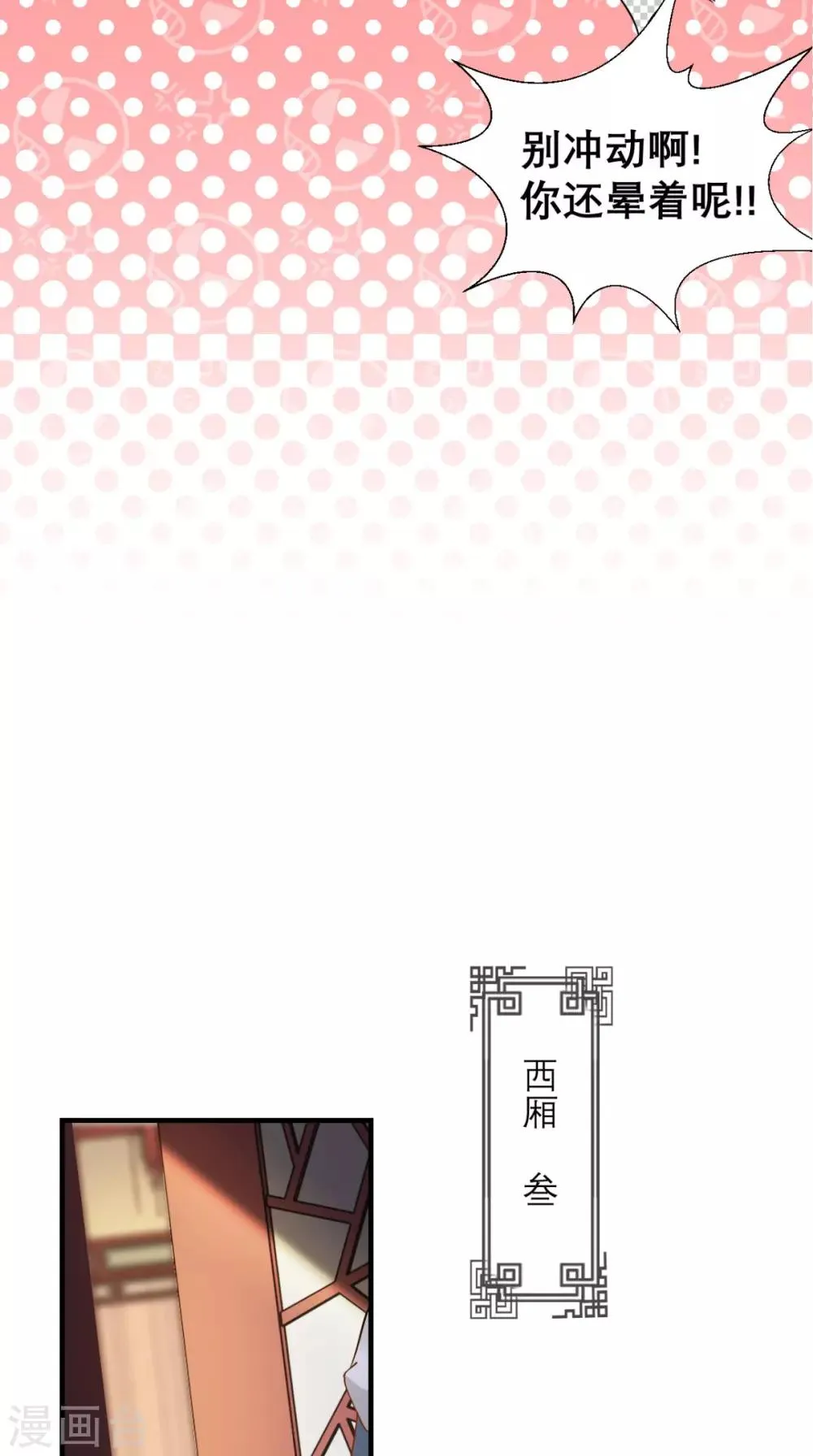 第71话 连环计 第20页