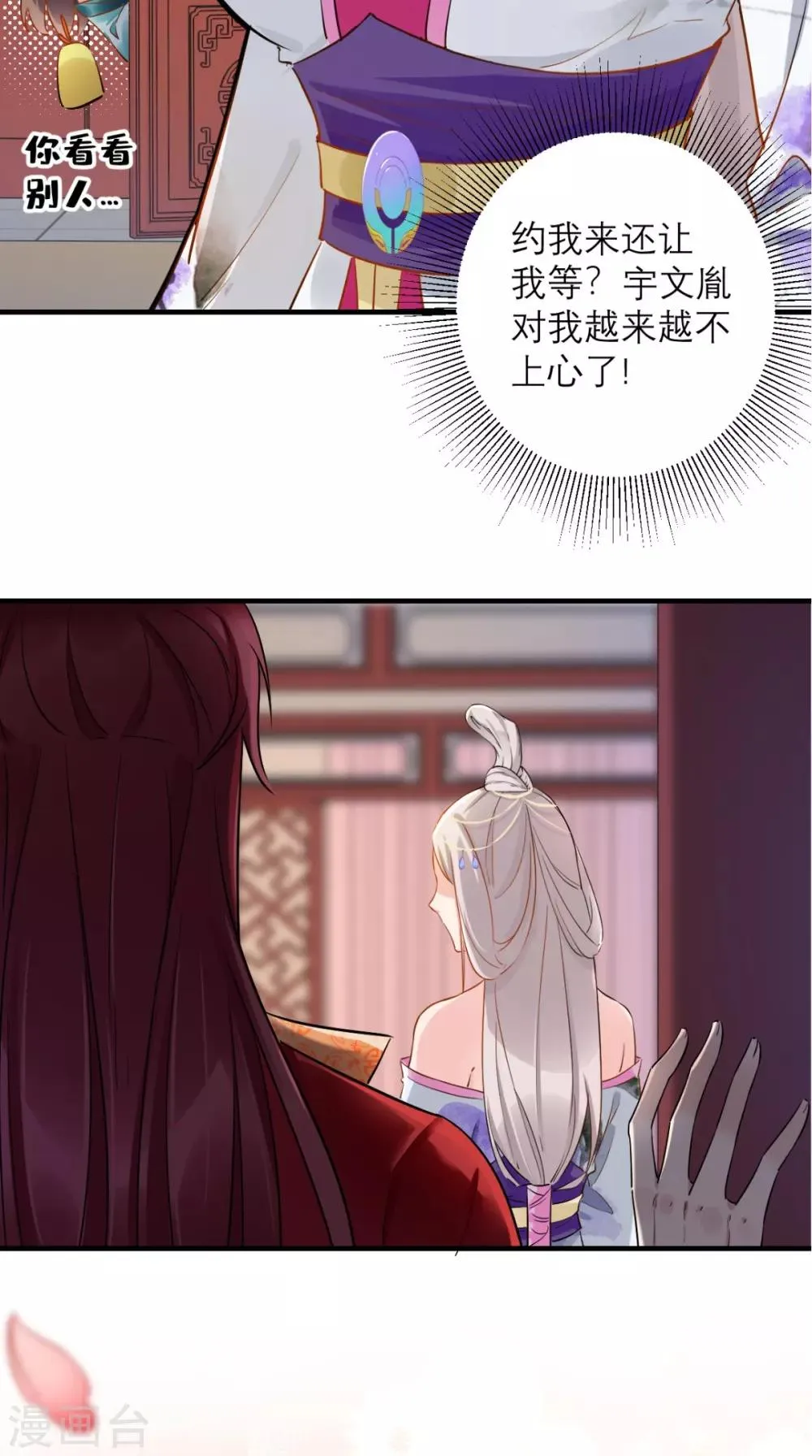 第71话 连环计 第26页