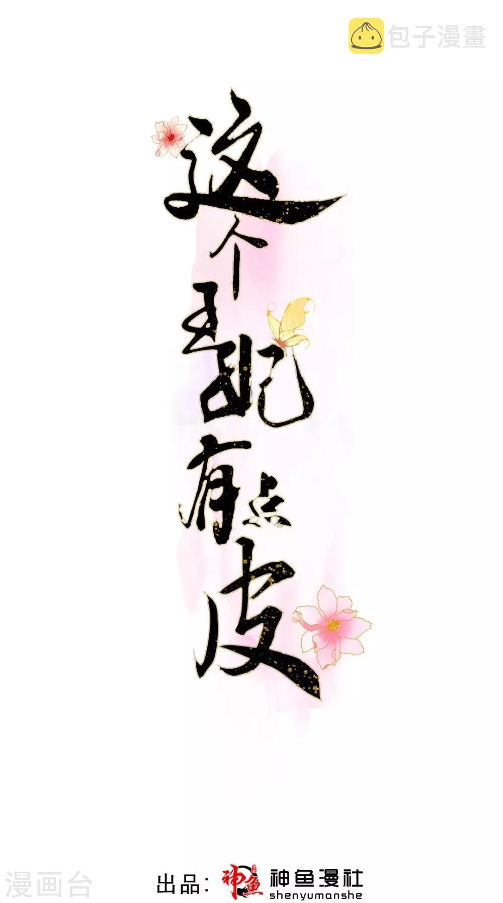 第70话 有情人终成母子 第1页