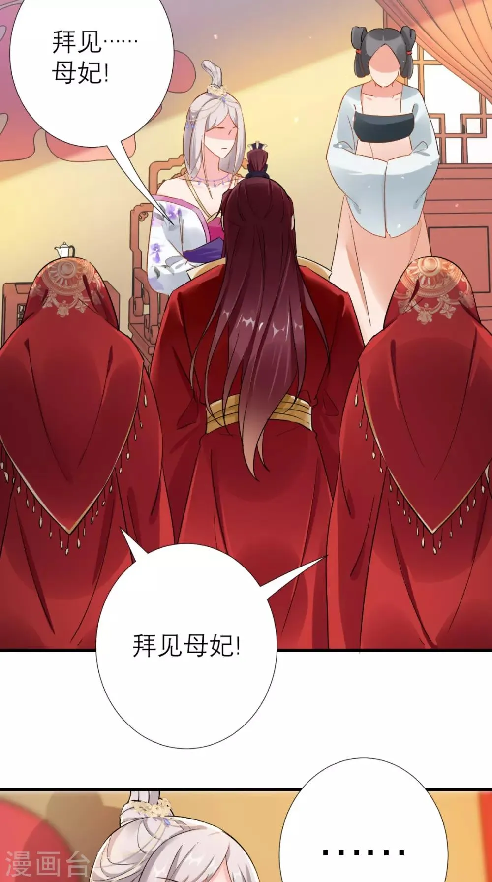 第70话 有情人终成母子 第7页