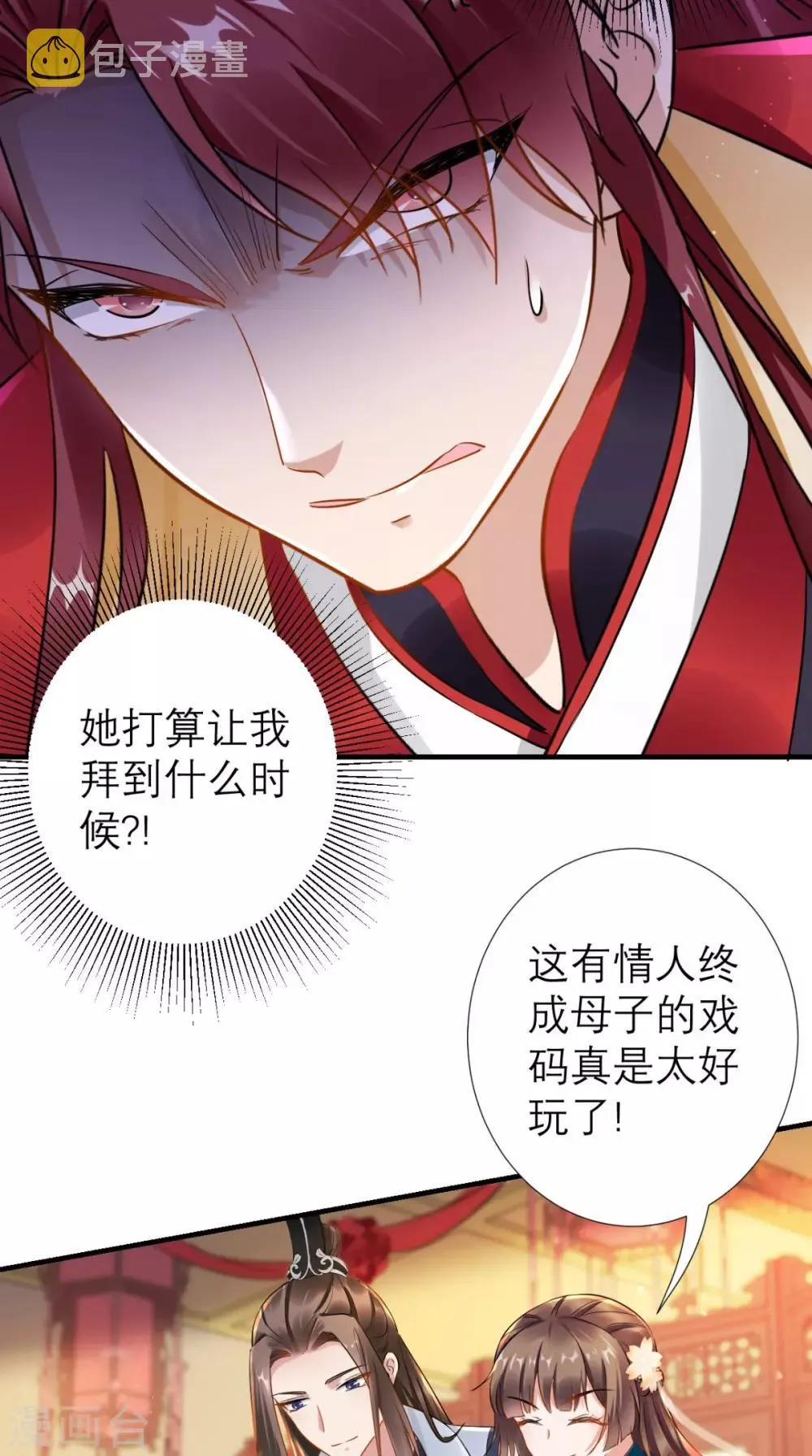 第70话 有情人终成母子 第9页