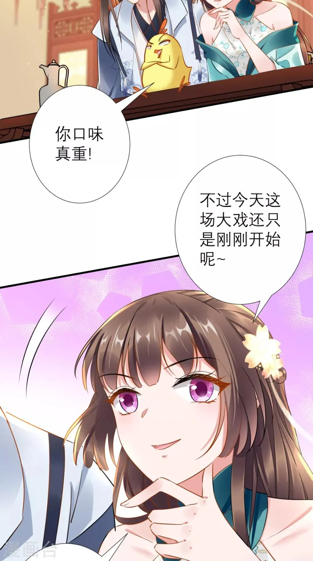 第70话 有情人终成母子 第10页