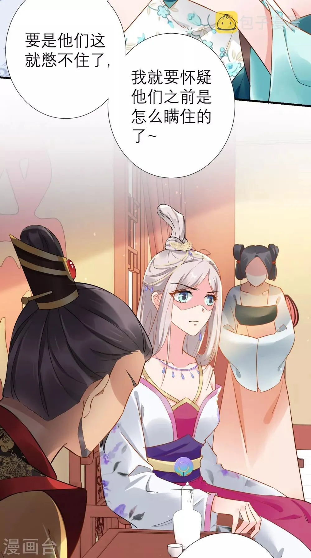 第70话 有情人终成母子 第11页